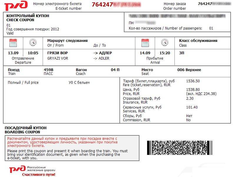 Как проверить подлинность электронного билета на самолет по его номеру: рассказываем по порядку