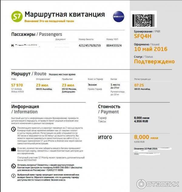 Авиабилеты с7 официальный сайт дешевые билеты пермь новосибирск авиабилет