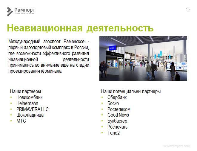 Бизнес зал аэропорта жуковский: описание и отзывы