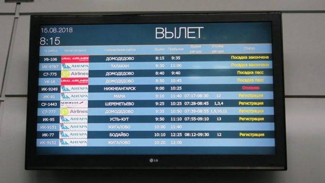 Международный аэропорт Иркутск: официальный сайт