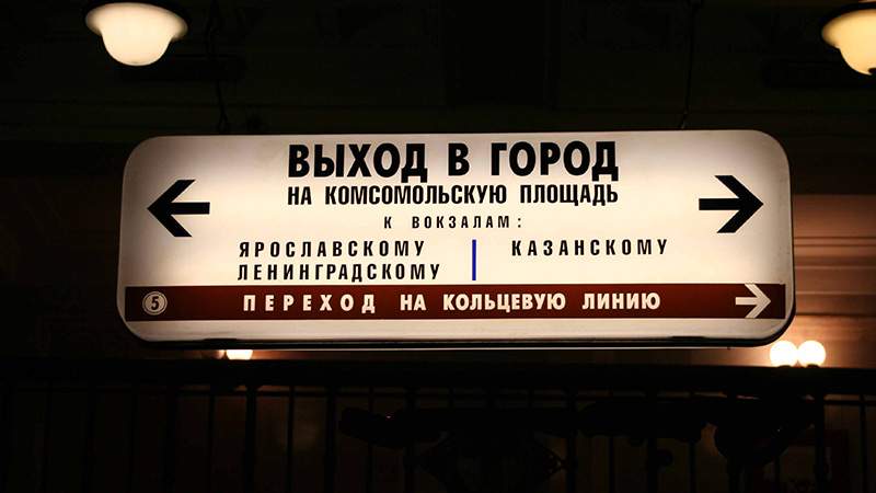 Казанский вокзал метро кольцевая