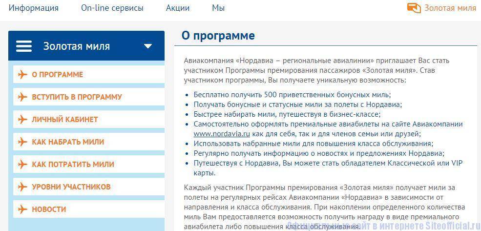 москва архангельск авиабилеты нордавиа официальный сайт