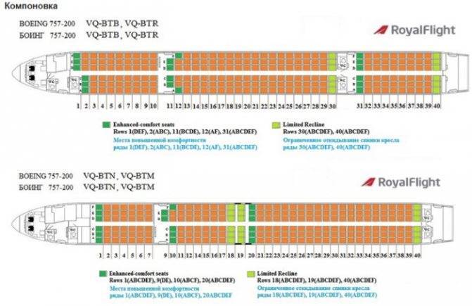 Схема салона Боинг 757-200 Роял Флайт