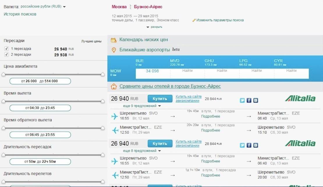 Alitalia (Алиталия): регистрация на рейс разными способами