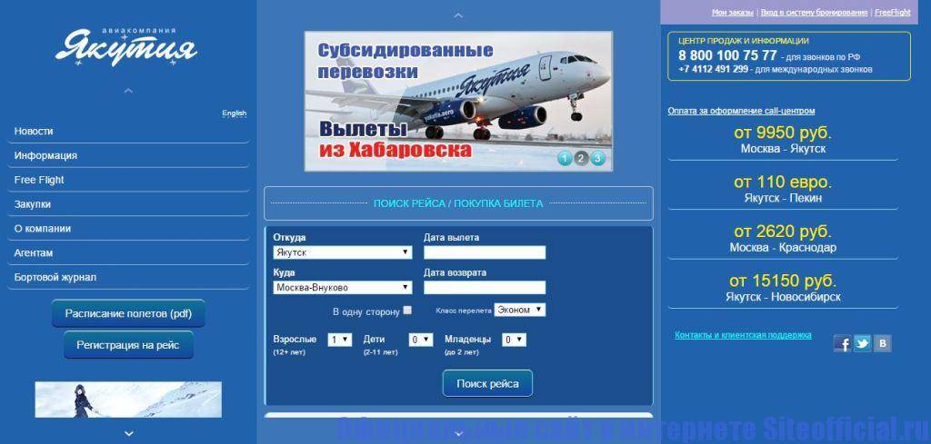 Авиакомпания якутия: регистрация на рейс онлайн, официальный сайт, отзывы