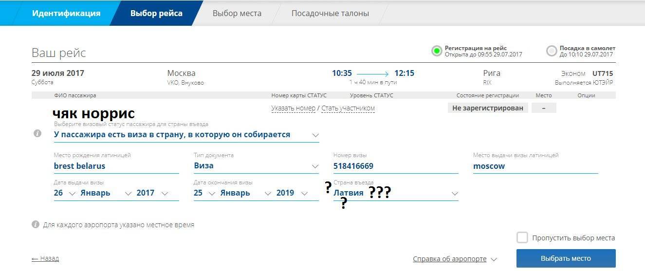 Инструкция по прохождению онлайн-регистрации на рейс авиакомпании utair