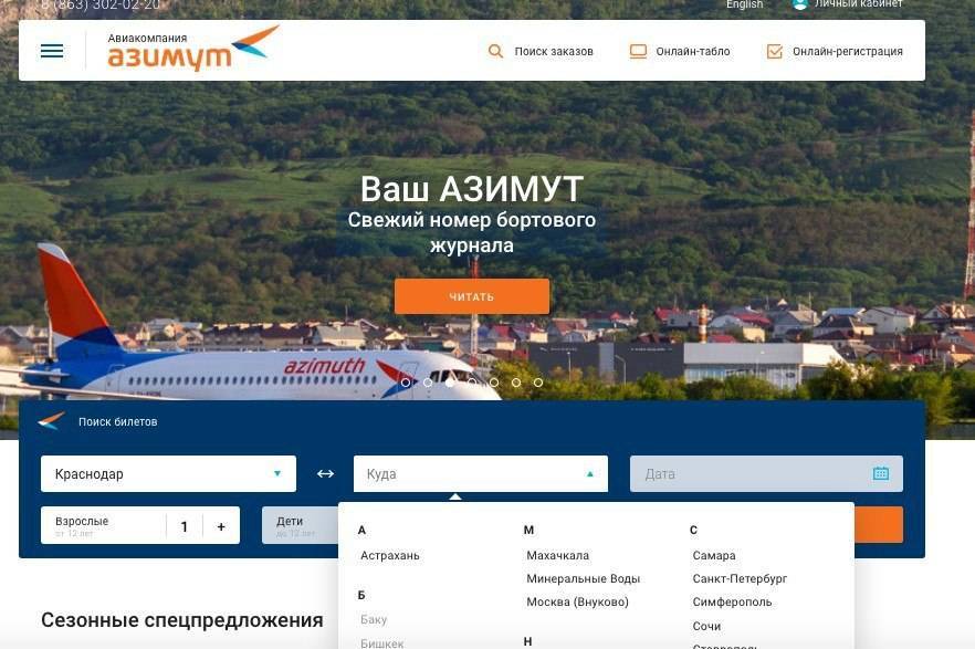 Онлайн регистрация на рейсы авиакомпании «азимут» | авианити