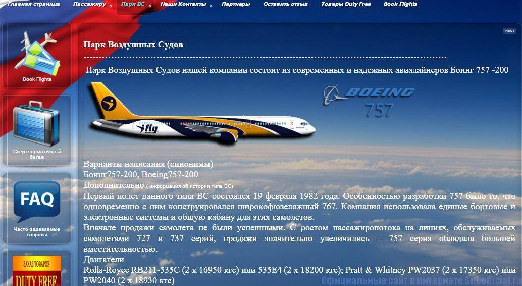 Ай флай отзывы - авиакомпании - первый независимый сайт отзывов россии