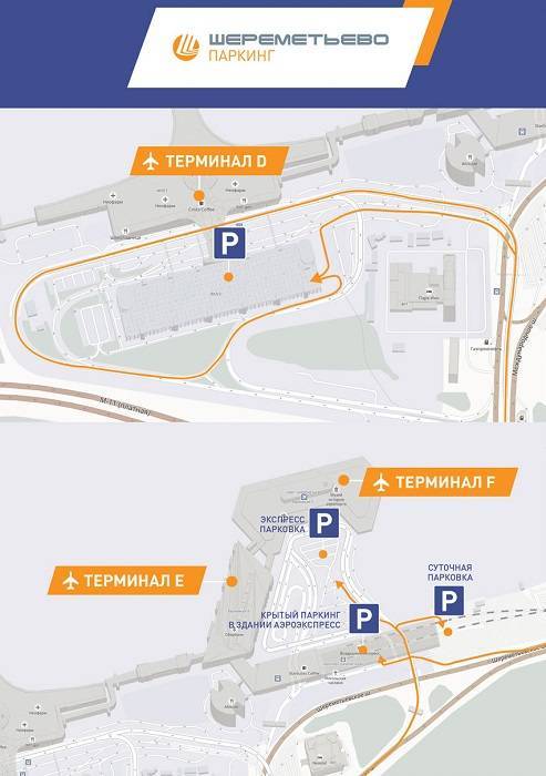 Топ 5 парковок у аэропорта шереметьево с трансфером 2021
