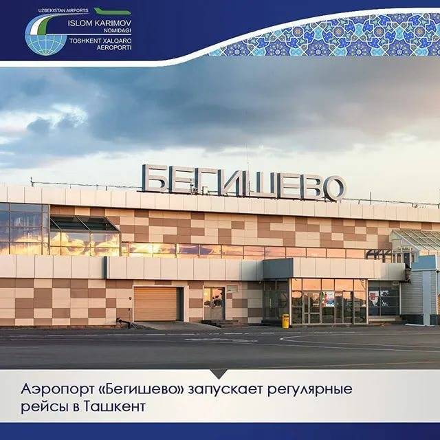 Международный аэропорт «ташкент-южный» имени ислама каримова