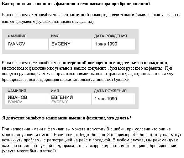 Использование загранпаспорта для внутренних перелётов по россии в 2020 году
