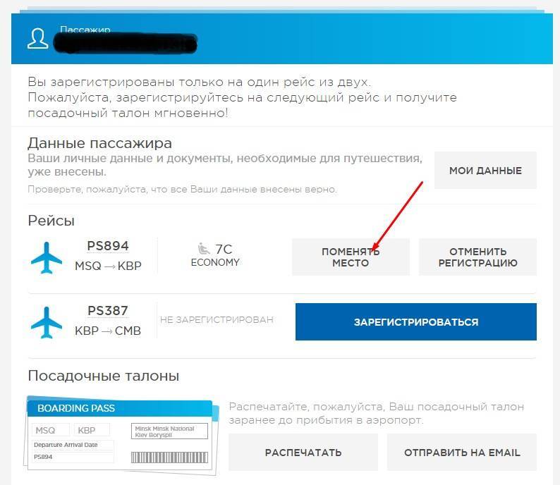 Как зарегистрироваться на рейс по электронному билету без номера билета | — как зарегистрироваться на самолет по электронному билету — новости туризма