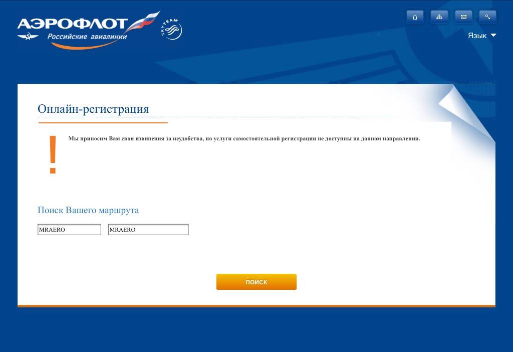 Регистрация на рейс «аэрофлота» по номеру электронного билета