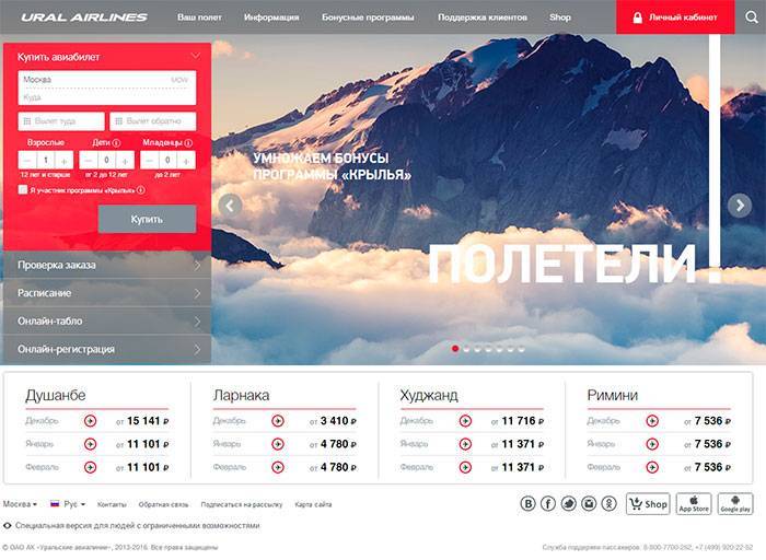 Онлайн регистрация на рейсы «уральских авиалиний» | авианити