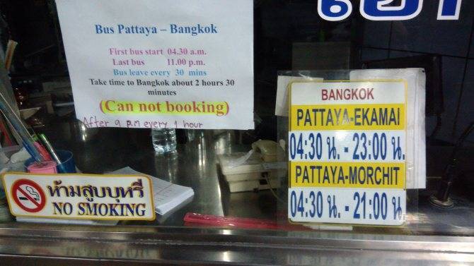 Паттайя - бангкок: как добратьcя и сколько ехать?