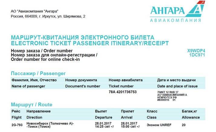 Компания ангара купить билет на самолет москва армения тбилиси авиабилеты