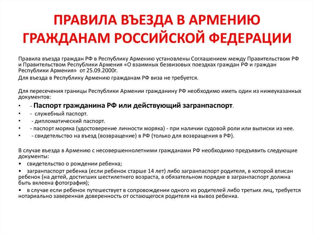 Нужна ли виза в армению: правила въезда для россиян по российскому паспорту
нужна ли виза в армению: правила въезда для россиян по российскому паспорту