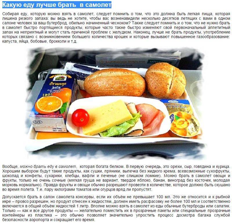 Можно ли провозить продукты питания в ручной клади в самолете