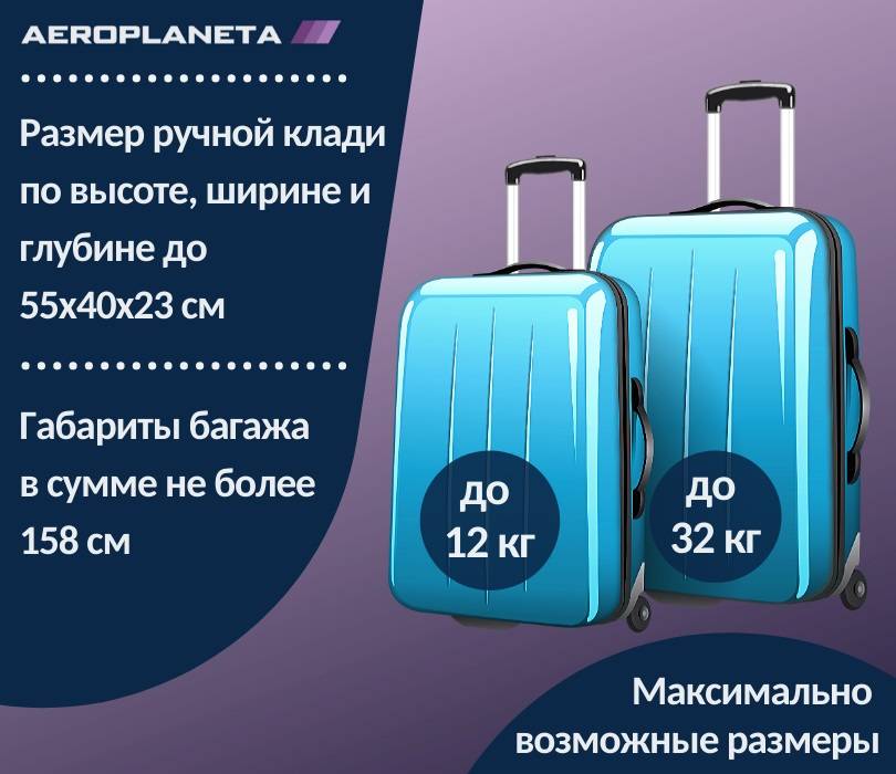 Багаж и ручная кладь - nordstar airlines