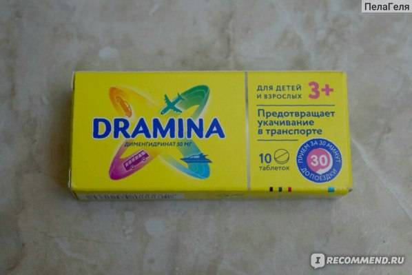 Таблетки от укачивания: драмина и другие лучшие препараты против тошноты в самолете для взрослых и детей