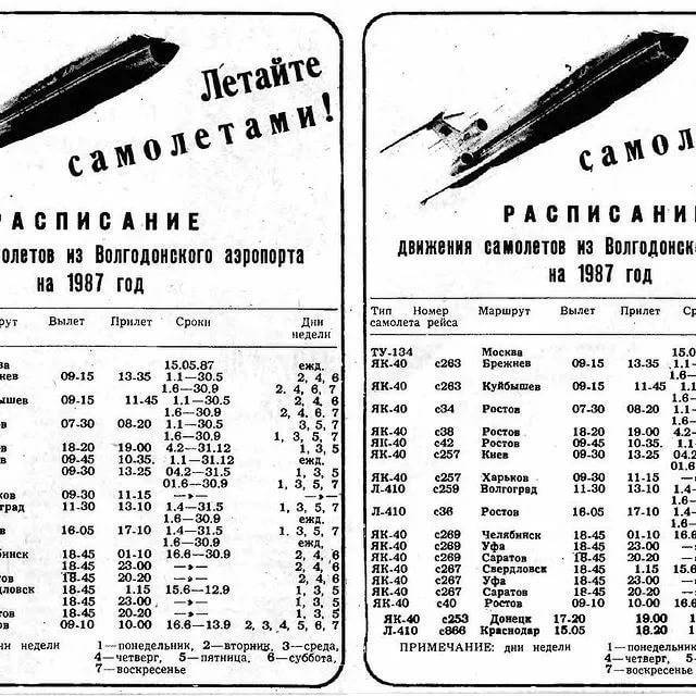 Аэропорт васьково архангельск: расписание самолетов