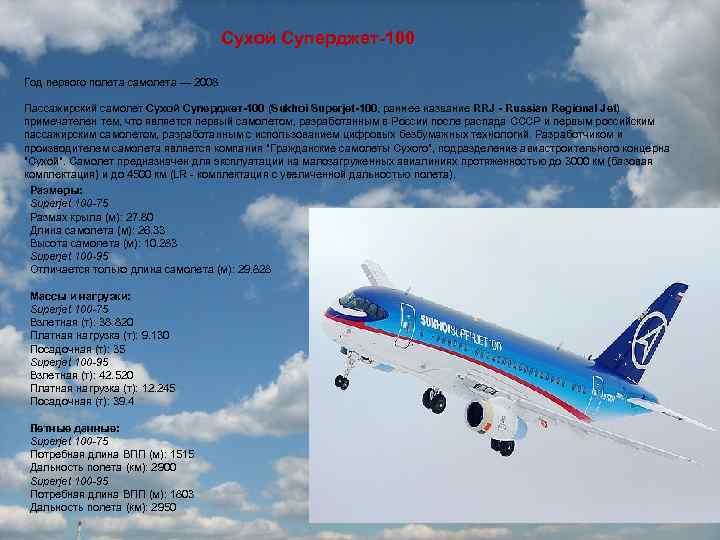 Sukhoi superjet 100: от взлета до падения - впк.name