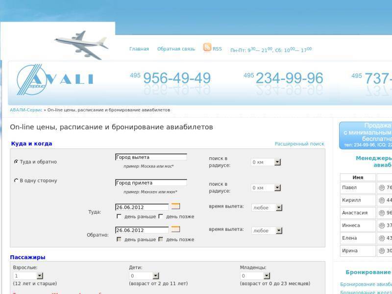 заказ авиабилетов москва онлайн