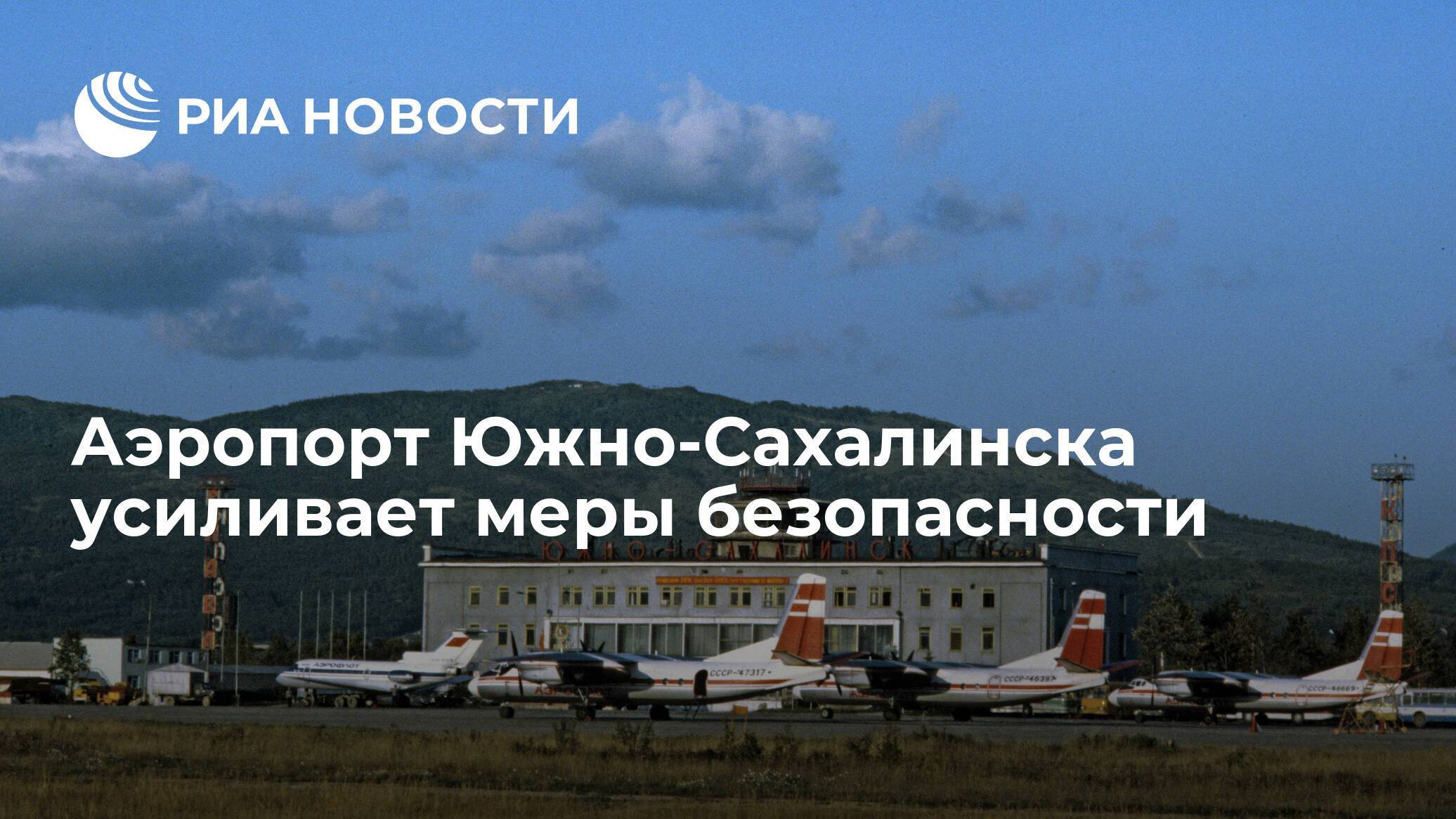 Обзор аэропорта Южно-Курильска «Менделеево»