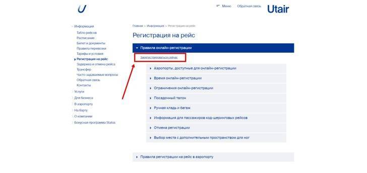 Онлайн-регистрация на рейс «ютэйр» по номеру билета. как зарегистрироваться на рейс онлайн — туристер.ру