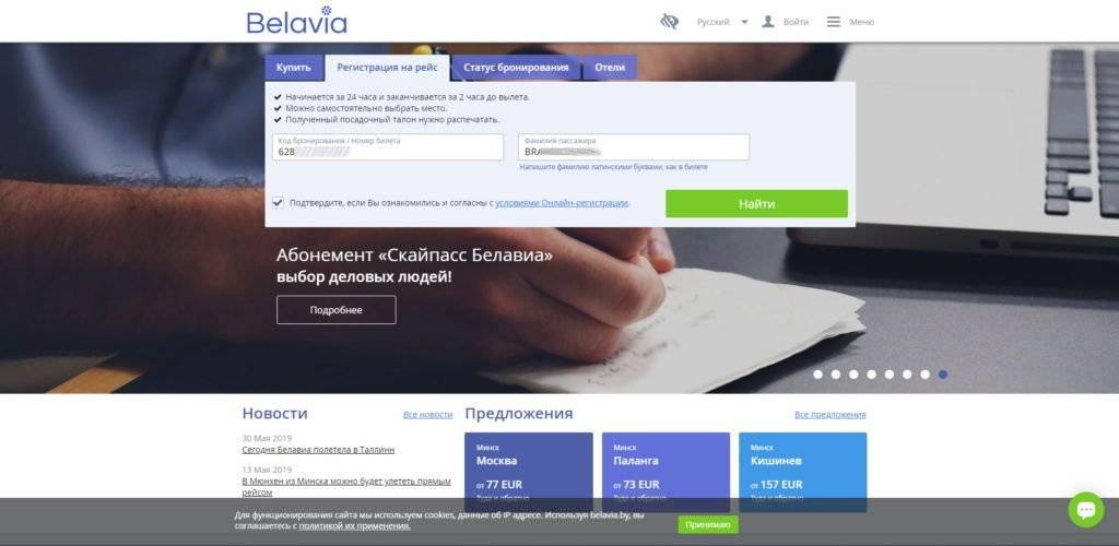 Авиакомпания Белавиа: онлайн регистрация на рейс пошагово