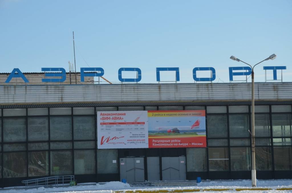 Аэропорт хурба комсомольск на амуре официальный сайт | авиакомпании и авиалинии россии и мира