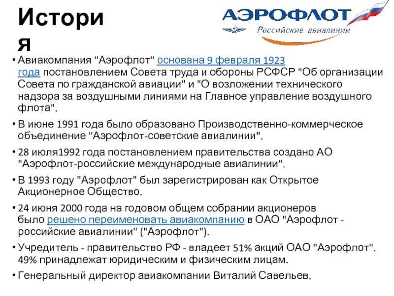 Ао аэрофлот-российские авиалинии — огрн 1027700092661, инн 7712040126 | рбк компании