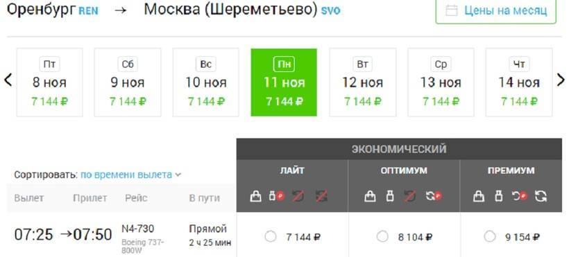 цена авиабилета от оренбурга до москвы