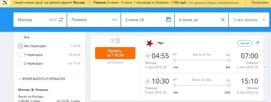 Сколько лететь до Барселоны из Москвы прямым рейсом