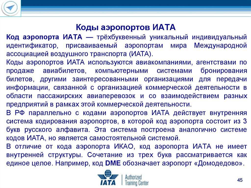 Коды европейских аэропортов (iata и icao) — авиакомпания победа