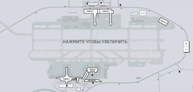 Наглядная схема аэропорта шереметьево