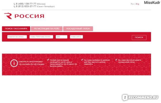 Как зарегистрироваться на рейс Уральских Авиалиний