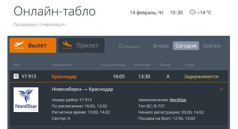 Аэропорт Нижневартовск: расписание рейсов