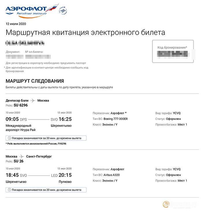 Электронный билет ребенка на самолете домодедово авиабилеты узбекистан москва