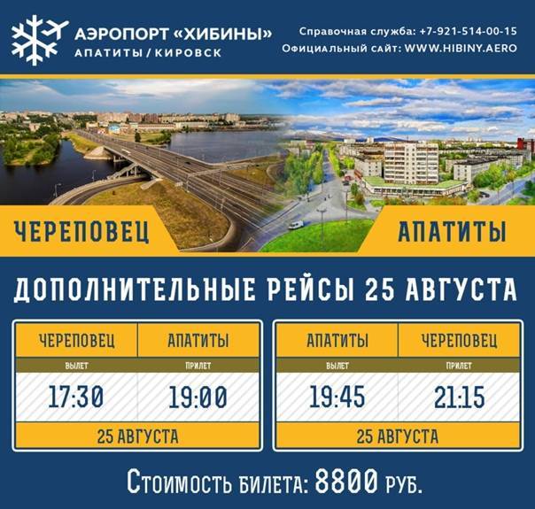 Онлайн-табло аэропорта хибины (кировск-апатиты)