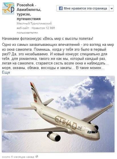 Посошок.ру авиабилеты: онлайн покупка дешевых билетов