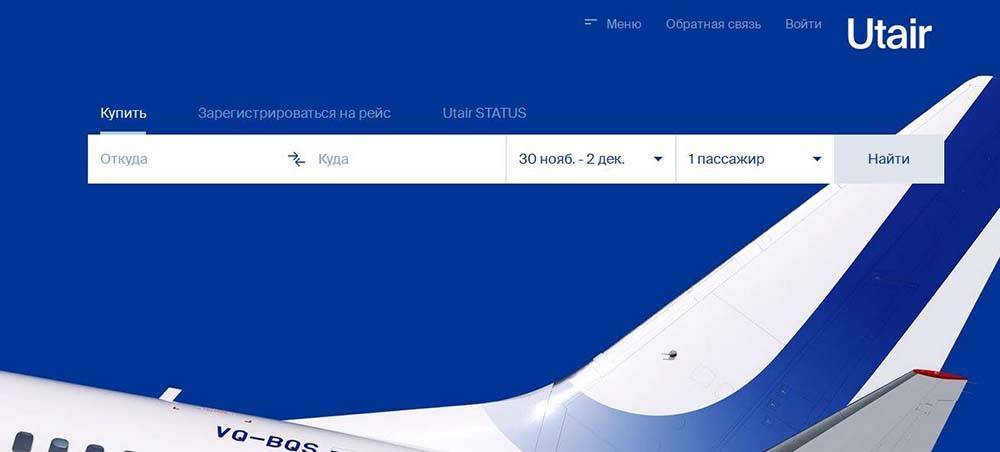 Официальный сайт авиакомпании ютэйр купить авиабилеты билет самолет санкт петербург до москва
