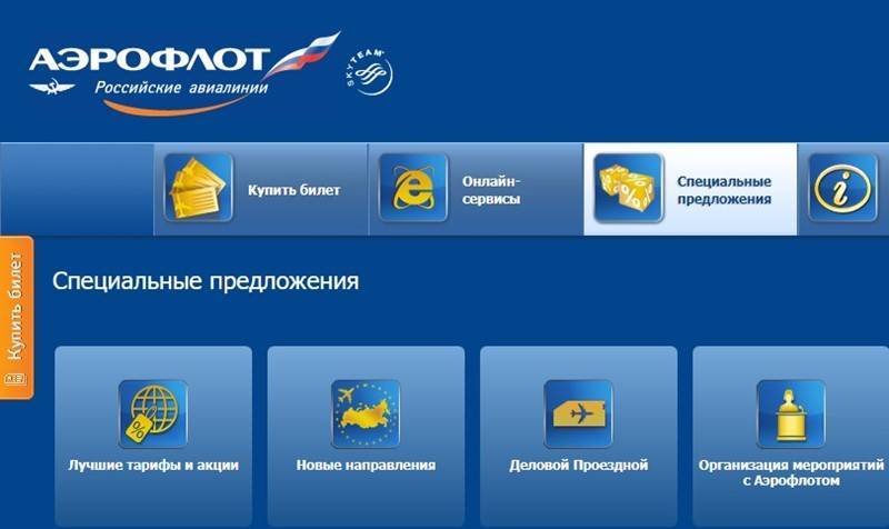 Авиакомпания аэрофлот: как забронировать билет на самолет онлайн без оплаты