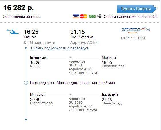 стоимость авиабилета из германии в москву