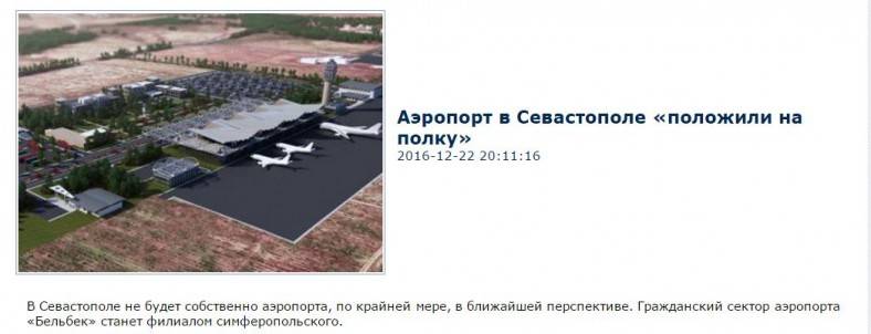 Есть ли аэропорт в севастополе - туристический портал