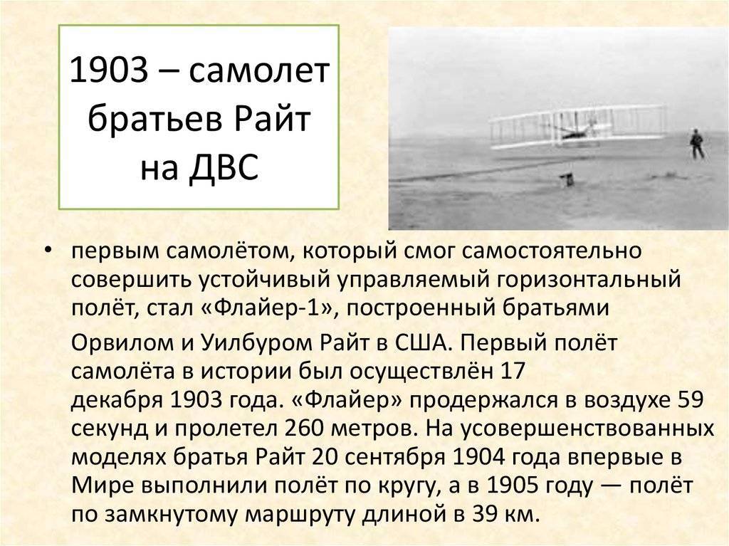 Кто построил первый в мире самолет?
