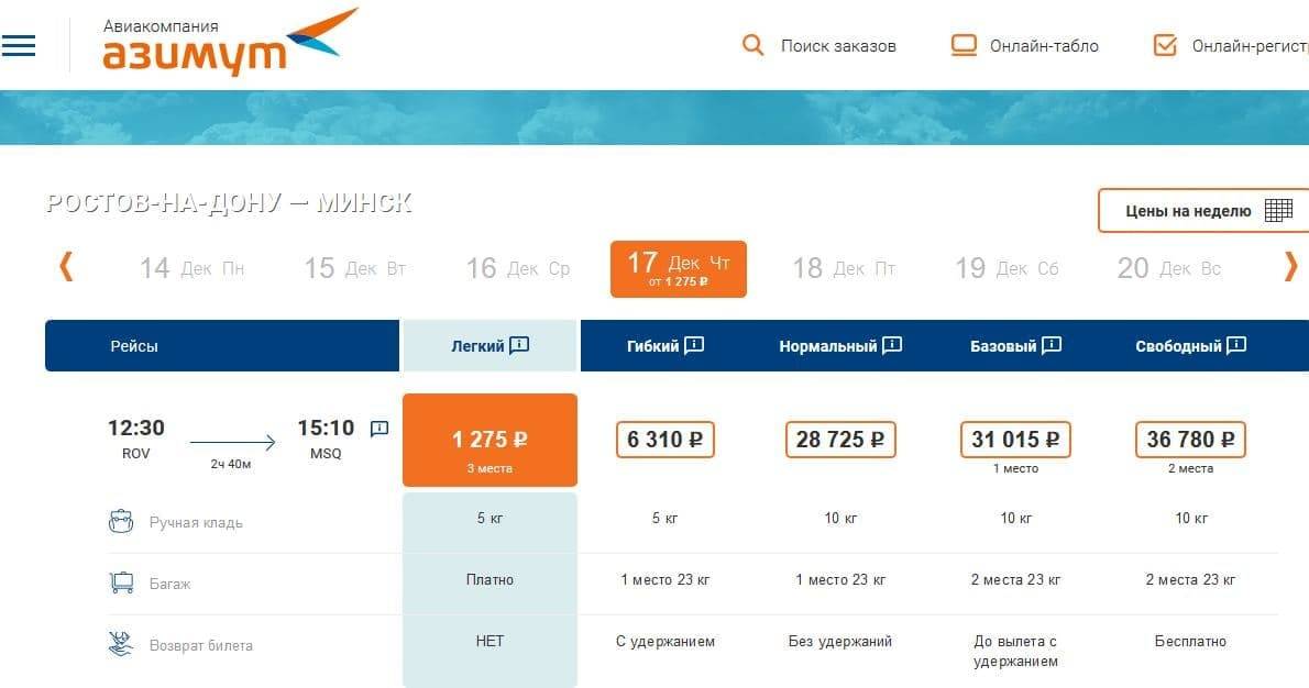 «азимут» изменил расписание рейсов до 30 апреля 2020 (обновлено!)