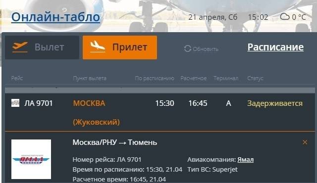 Аэропорт ханты-мансийск (hma) - онлайн табло, расписание рейсов