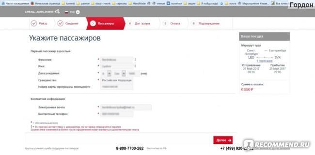 Онлайн регистрация на рейсы «уральских авиалиний»