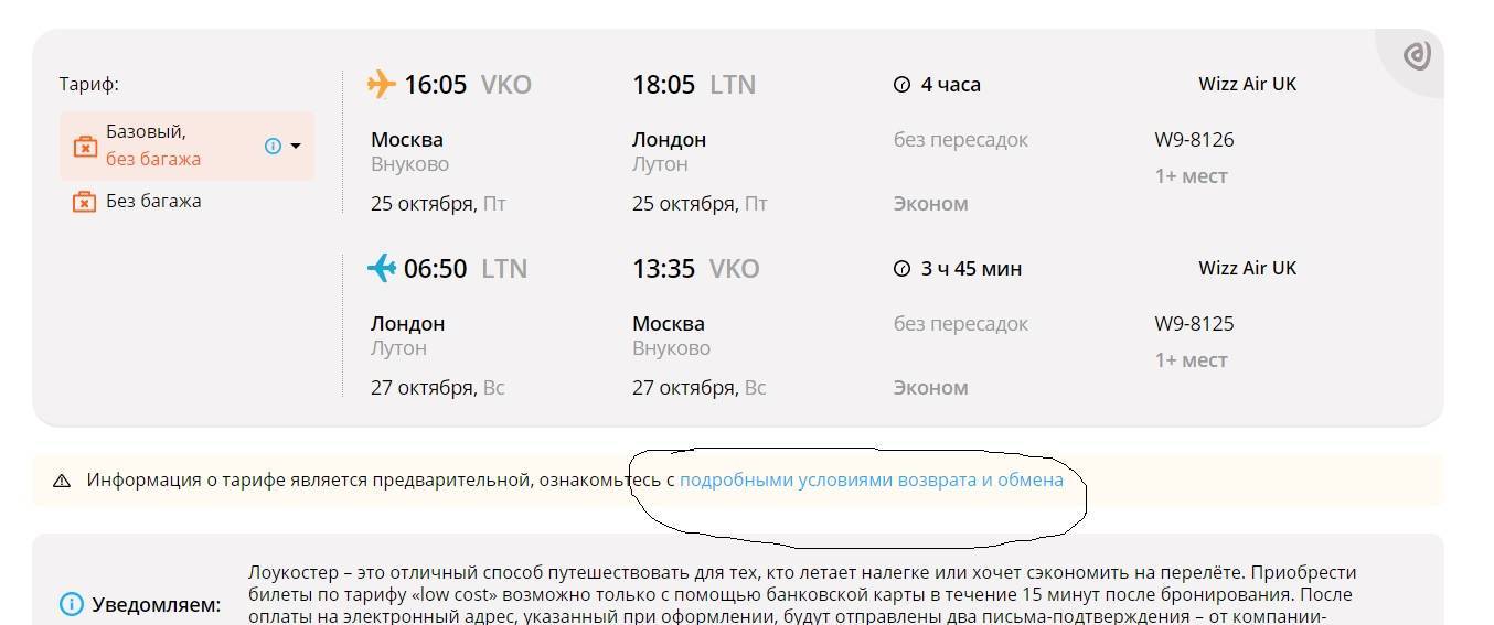 Сколько теряешь денег при сдаче авиабилета авиабилеты барнаул красноярск расписание